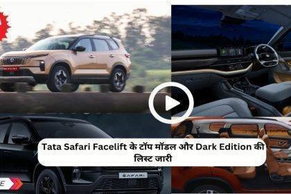 Tata Safari Facelift price