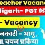 Chandigarh PGT Vacancy 2023 : चंडीगढ़ पीजीटी भर्ती 2023, अधिसूचना, रिक्ति और पात्रता !