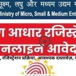 Udyog Aadhaar MSME