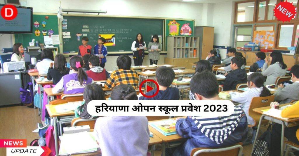  Haryana open school 2023