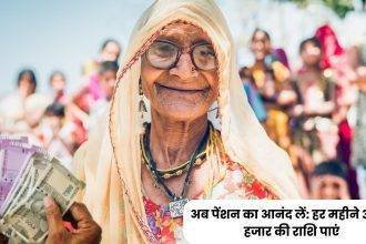 Vidhwa Pension Yojana 2023: अब पेंशन का आनंद लें: हर महीने 3000 हजार की राशि पाएं!