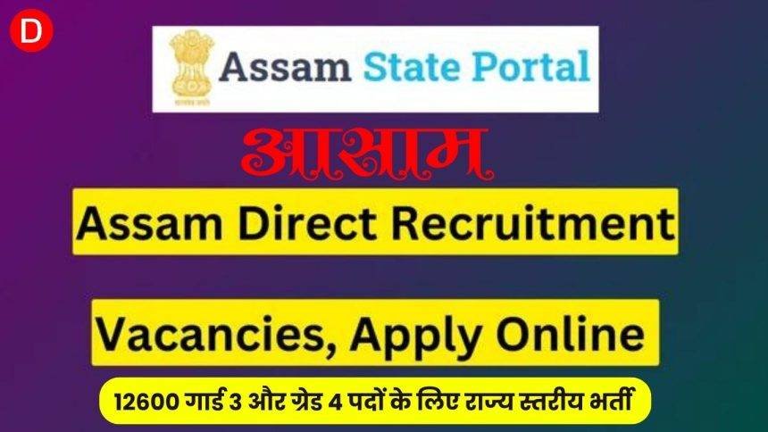 Assam SLRC Direct Recruitment 2023