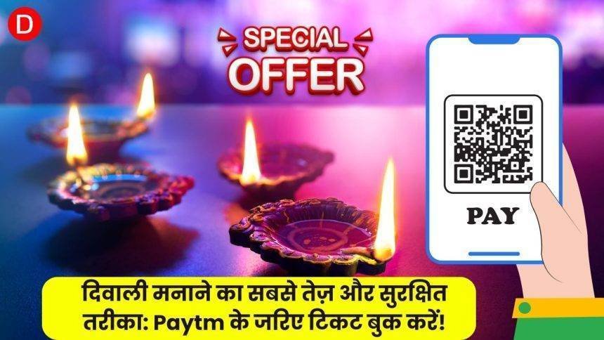 Diwali Offer Paytm 2023